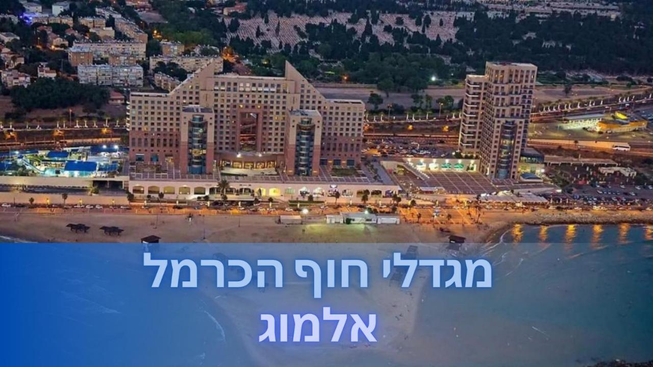Almog Boutique apartments מגדלי חוף הכרמל חיפה Extérieur photo